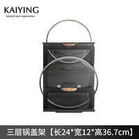 凯鹰厨房置物架壁挂免打孔调料架墙上用品太空铝挂杆挂件 三层锅盖架 _黑色