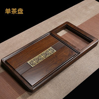 三醒整块黑乌檀木实木头功夫套装家用全自动一体带电磁炉茶台茶托盘 90*45*5CM电器款单盘