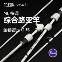 钓迷澳小白泛用路亚竿富士O环新手入门远投碳素直柄杆1.98米鱼竿