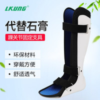 LKUNG 踝关节固定支具足下垂足内外翻小腿骨折脚踝扭伤护具 白色无护板 右 均码
