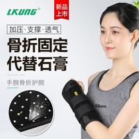 LKUNG手腕骨折固定夹板护具手桡骨扭伤腕关节支具腕管综合征护腕 标准款 右手 M