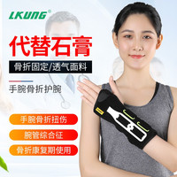 LKUNG手腕骨折固定夹板护具手桡骨扭伤腕关节支具腕管综合征护腕 增强款 左手+送吊带 S