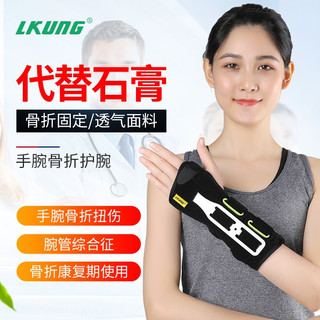 LKUNG手腕骨折固定夹板护具手桡骨扭伤腕关节支具腕管综合征护腕 增强款 左手+送吊带 S