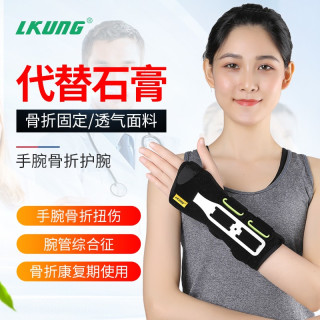 LKUNG手腕骨折固定夹板护具手桡骨扭伤腕关节支具腕管综合征护腕 增强款 左手+送吊带 S