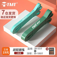 TMT 弹力带绳阻力带瑜伽拉力带训练腿部背引体向上辅助运动拉伸 基础-蓝绿+深绿
