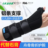 LKUNG护腕舟骨骨折固定支具手腕拇指骨折护具夹板腕关节加长护手腕 右 S