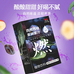 鹿睿堂 西梅西柚果味果汁0蔗糖膳食纤维燃畅排大餐救星