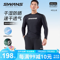 诗旺斯SWANS泳衣男生泳裤套装防晒速干上衣长袖男游泳衣冲浪服 黑