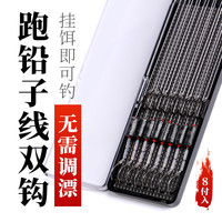 鱼界 跑铅子线 双钩免调漂滑铅跑铅仕挂钓底流水绑好的子线钩成品 0.7m 3号线 伊势尼9号钩