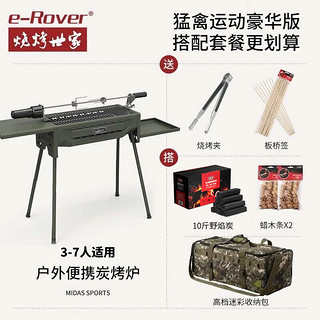 烧烤世家（e-Rover） 烧烤炉户外 木炭烤肉炉碳烤炉烧烤炉家用加厚烤肉炉子猛禽运动版 猛禽豪华版【标配版+烤炉包+炭】