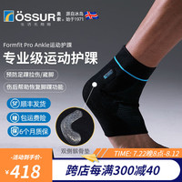 奥索(OSSUR)专业运动护踝扭伤防护脚踝护具篮球跑步羽毛足球预防崴脚男女 【极夜黑】右脚 XS