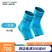 奥索（OSSUR）专业运动护踝扭伤防护脚踝护具篮球跑步羽毛足球预防崴脚男女 【冰川蓝】两只装 XS