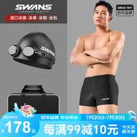 诗旺斯SWANS泳裤男士泳裤泳帽泳镜泳包四件套游泳套装专业装备男