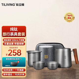 TILIVING 纯钛旅行茶具套装