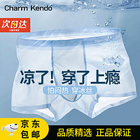 Charm Kendo高端男士冰丝内裤男夏季薄款透气短裤衩 灰蓝+浅绿+浅蓝+浅灰 实用高级感2XL(125-145斤)  2XL(125-145-斤)