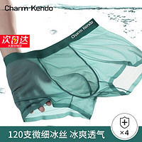 Charm Kendo高端冰丝男士内裤男无痕速干清凉四角裤 宝蓝色+浅灰色+蓝色+绿色 实用高级感2XL(130-150斤) 2XL(130-150斤)