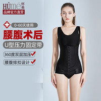 怀美一期加压塑身衣连体腰腹产后收腹束腰抽吸平脂术后美体裤HW04AKJ 黑色 XXS