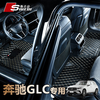 斯克帝 适用于奔驰GLC脚垫GLC300L 260L全包围2023-2024款汽车