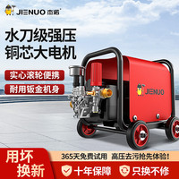 杰诺高压洗车机220V刷车泵大功率插电水枪多功能商用庭院清洗洗车 1100W 【H1S】 18米管+调压+压力表