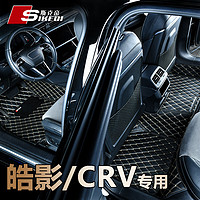 SIKEDI 斯克帝 适用于本田CRV/皓影脚垫全包围2023-2024款汽车 耐磨防水