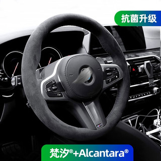 梵汐手缝方向盘套适用宝马奔驰奥迪秋冬季汽车用品真皮四季通用 Alcantara材质定制+安装服务