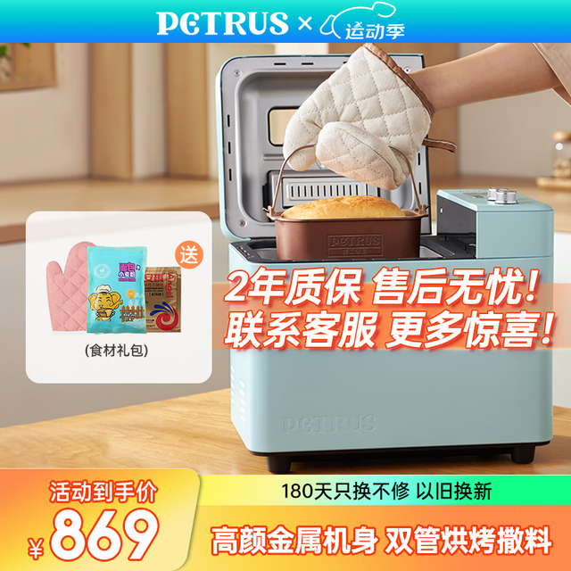 PETRUS 柏翠 PE9709 面包机 蓝色