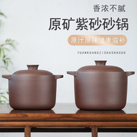 壶郎宜兴紫砂锅煲汤老式土砂锅无釉无涂层炖锅家用明火燃气灶煲汤沙锅 原矿紫泥直身(8L)