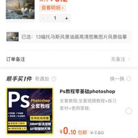 订单截图缩略图
