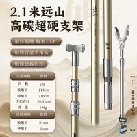 沃鼎碳素支架炮台鱼竿支架多功能大物支架竿架钓箱台钓通用钓鱼架 2.1m 【远山高碳铝镁版】