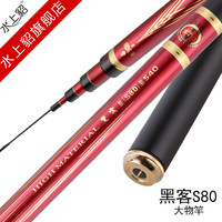 水上貂黑客S80黑坑竿大物竿鱼竿手竿超轻超硬28调台钓竿碳素鱼杆 5.4米