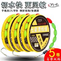 钓愉七星漂线组子线双钩可调免调浮漂套装全套传统钓鱼线主线组高灵敏 5.4m 【5卷】子线夹款双钩 2.0#号线