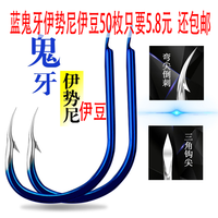 钓龙王(DiaoLongWang)蓝鬼牙伊势尼伊豆有倒刺钓鱼钩散装钩渔具高碳钢渔具用品配件 散装钩-蓝鬼牙伊势尼50枚 8号钩