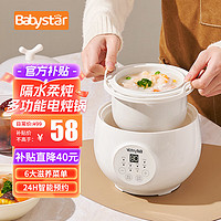 移动端、京东百亿补贴：babystar 隔水炖电炖盅 隔水柔炖单机款