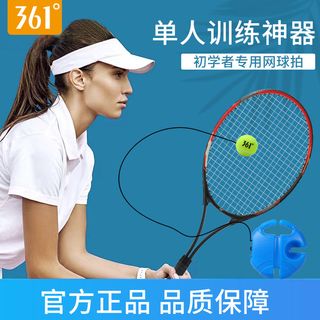 361°网球拍训练器单人打回弹经久耐用网球自打带绳单只个人套餐