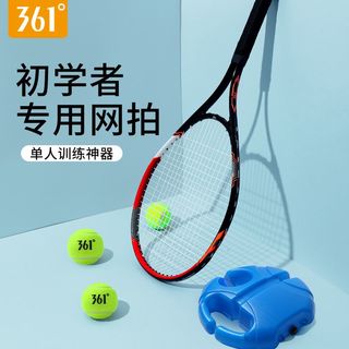 361°网球拍训练器单人打回弹经久耐用网球自打带绳单只个人套餐
