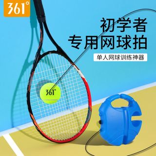 361°网球拍训练器单人打回弹经久耐用网球自打带绳单只个人套餐