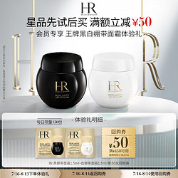 HELENA RUBINSTEIN 赫莲娜 HR白绷带1.5ml+黑绷带1.5ml