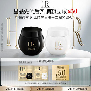 移动端、京东百亿补贴：HELENA RUBINSTEIN 赫莲娜 HR白绷带1.5ml+黑绷带1.5ml