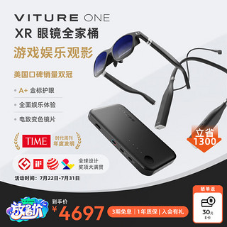 VITURE One AR眼镜全能套装版 远程主机串流 支持双人游戏观影 办公娱乐全能体验 同vision pro投屏体验