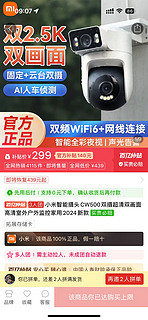 百亿补贴：Xiaomi 小米 智能摄头CW500双摄超清双画面高清室外户外监控家用2024新款
