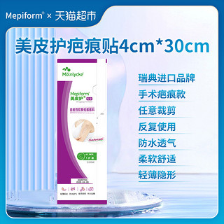 88VIP：Mepiform 美皮护 硅酮疤痕贴疤痕修复护理4CM*30CM瑞典原装进口非祛疤膏