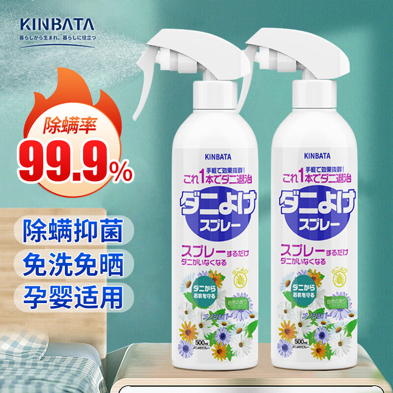  KINBATA 植物杀螨 除螨喷雾  99.99%驱螨率 孕婴适用 植物提取