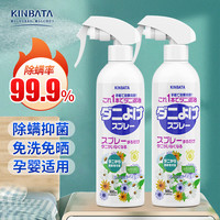  KINBATA 植物杀螨 除螨喷雾  99.99%驱螨率 孕婴适用 植物提取