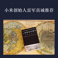 人类群星闪耀时姜乙 斯蒂芬茨威格/ 欧洲世界史 初中高中七八年级课外阅读书籍 小米之父雷军易中天冯唐推 荐本小说果麦