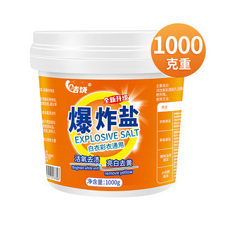 洁饶 强力爆炸盐漂白剂1000g