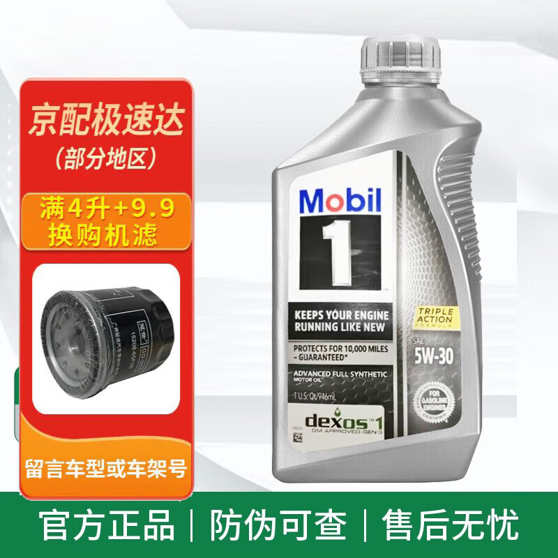 美孚（Mobil）金美孚1号长效型EP 节能型ESP 银美孚1号 全合成机油美国 银美孚1号 5w-30【946ml】