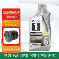 美孚（Mobil）金美孚1号长效型EP 节能型ESP 银美孚1号 全合成机油美国 银美孚1号 5w-30【946ml】