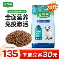 藻趣儿 NATURAL NUTRIENT 猫粮 全猫种通用型全价猫咪主粮美短英短布偶 幼猫 金枪鱼味10kg