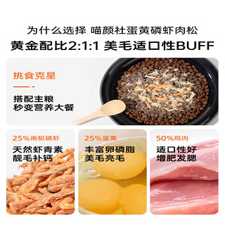 喵咪颜究社喵咪颜究社蛋黄磷虾冻干宠物零食猫零食补钙美毛营养狗狗粮拌饭 蛋黄磷虾肉松3包