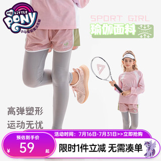 小马宝莉女童休闲打底裤2024春夏中大童时尚修身裤女孩假两件儿童运动长裤 粉色 130